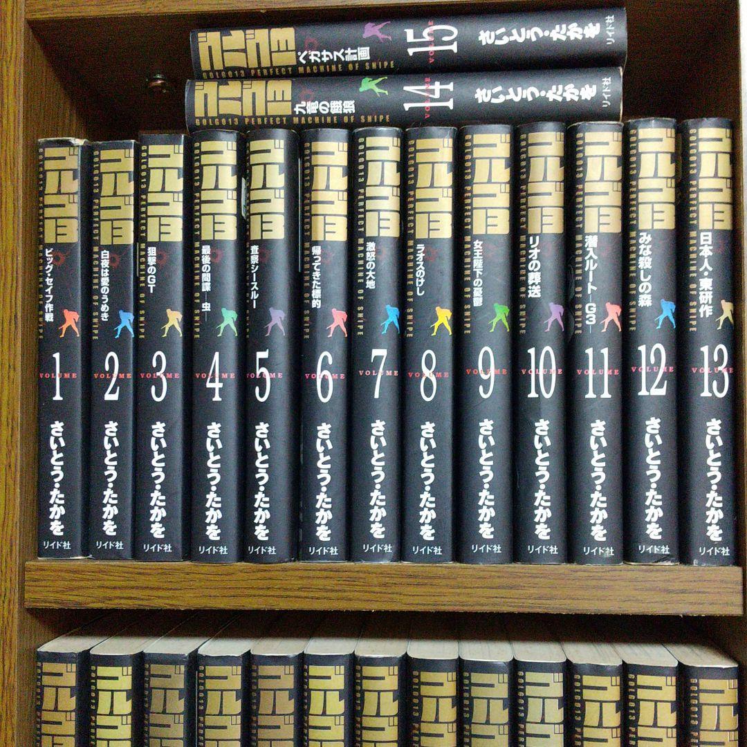 ゴルゴ13 1〜130巻