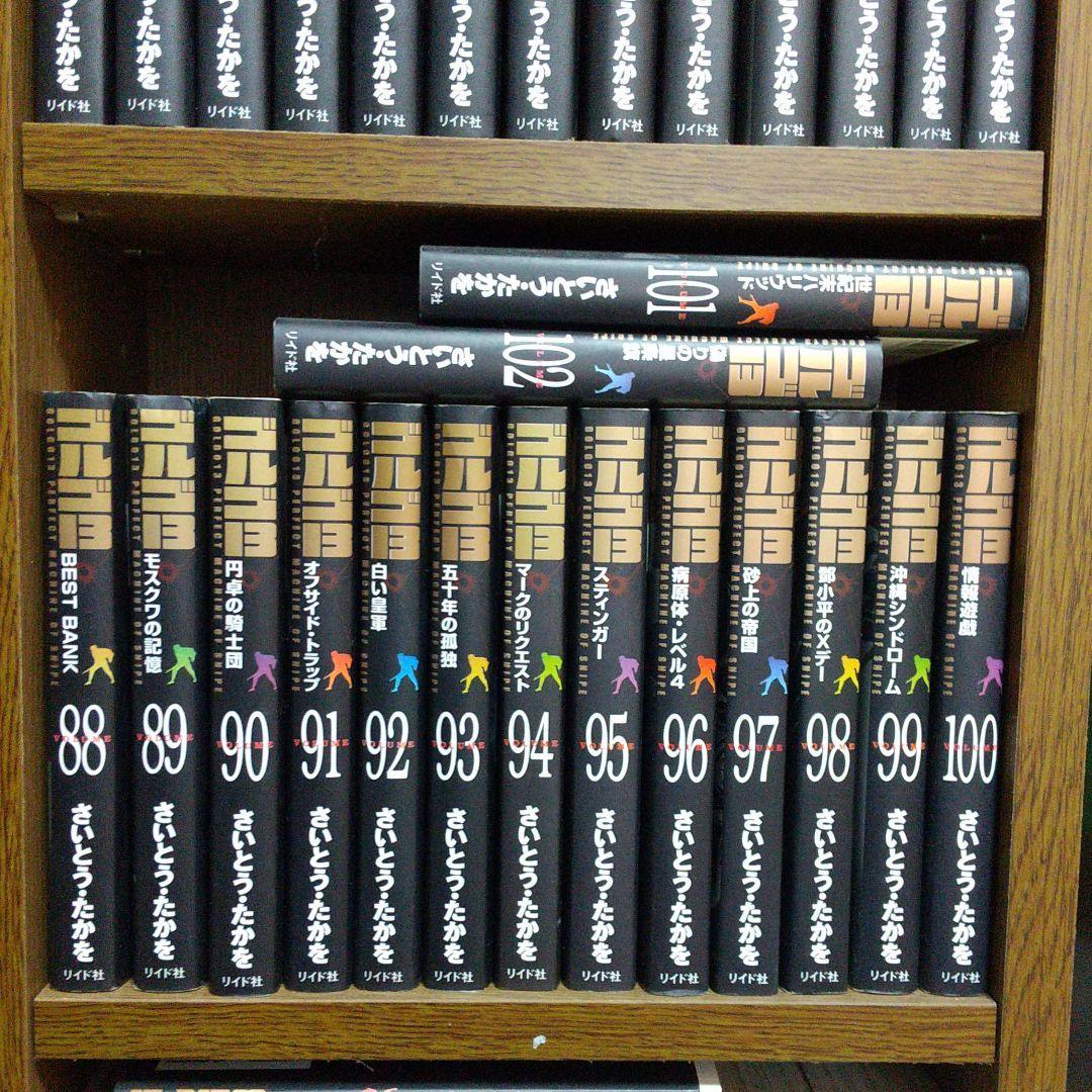 ゴルゴ13 1〜130巻