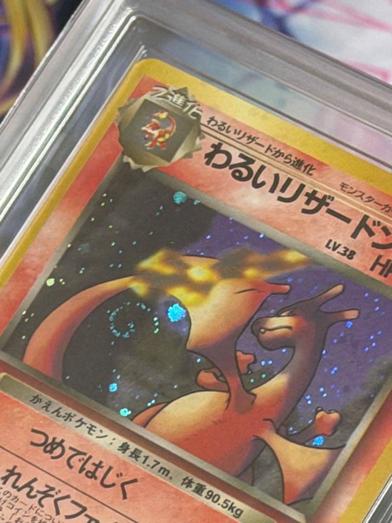 【渦巻きホロありARS10】わるいリザードン 第4弾拡張パック旧裏PSA10相当