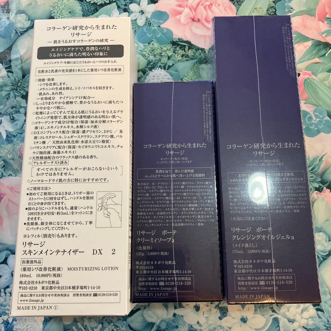 リサージ ボーテ クレンジングオイル ＆ソープ ＆スキンメインテナイザーDX2