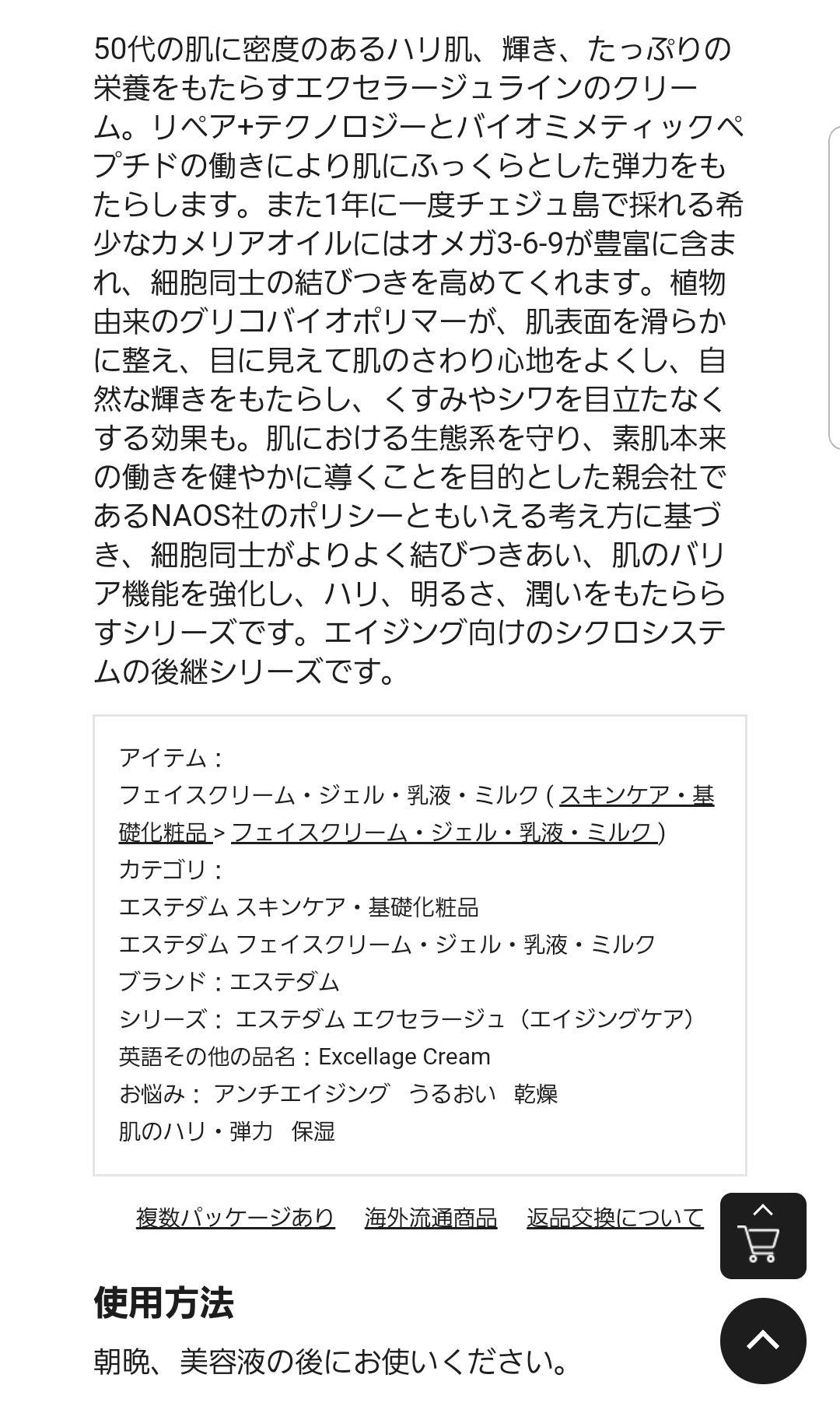 ☆新品未開封☆エステダム　エクセラージュクリーム
