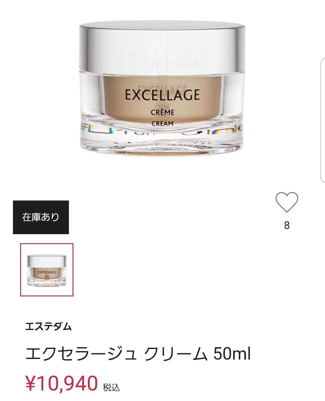 ☆新品未開封☆エステダム　エクセラージュクリーム