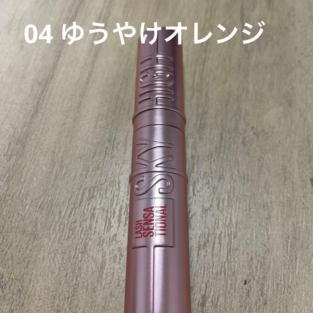 【超美品】メイベリン スカイハイ マスカラ 04 ゆうやけオレンジ