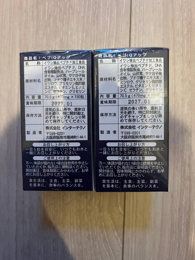 ペプIQアップ 150粒 睡眠改善 血流改善 3箱激安！