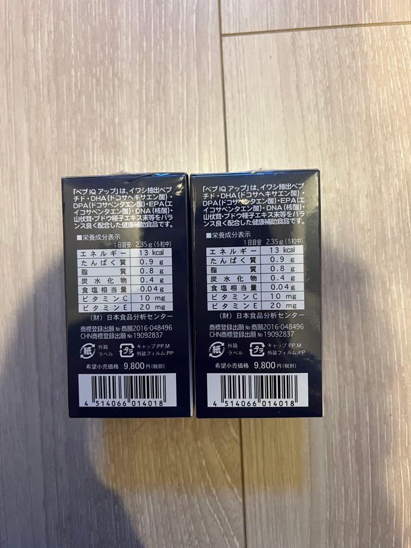 ペプIQアップ 150粒 睡眠改善 血流改善 3箱激安！