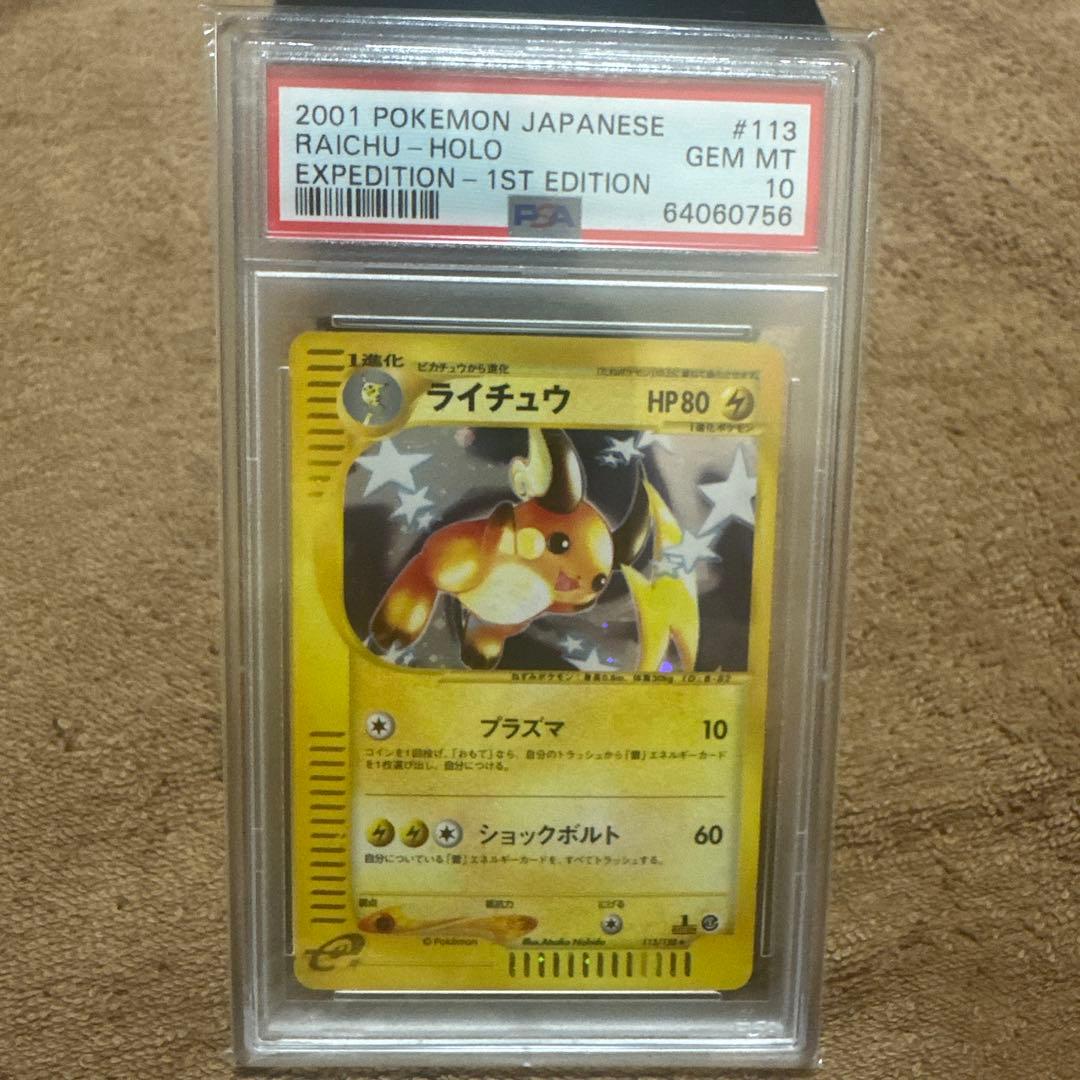 ライチュウ カードe 第1弾 PSA10 ポケモンカード　ピカチュウ