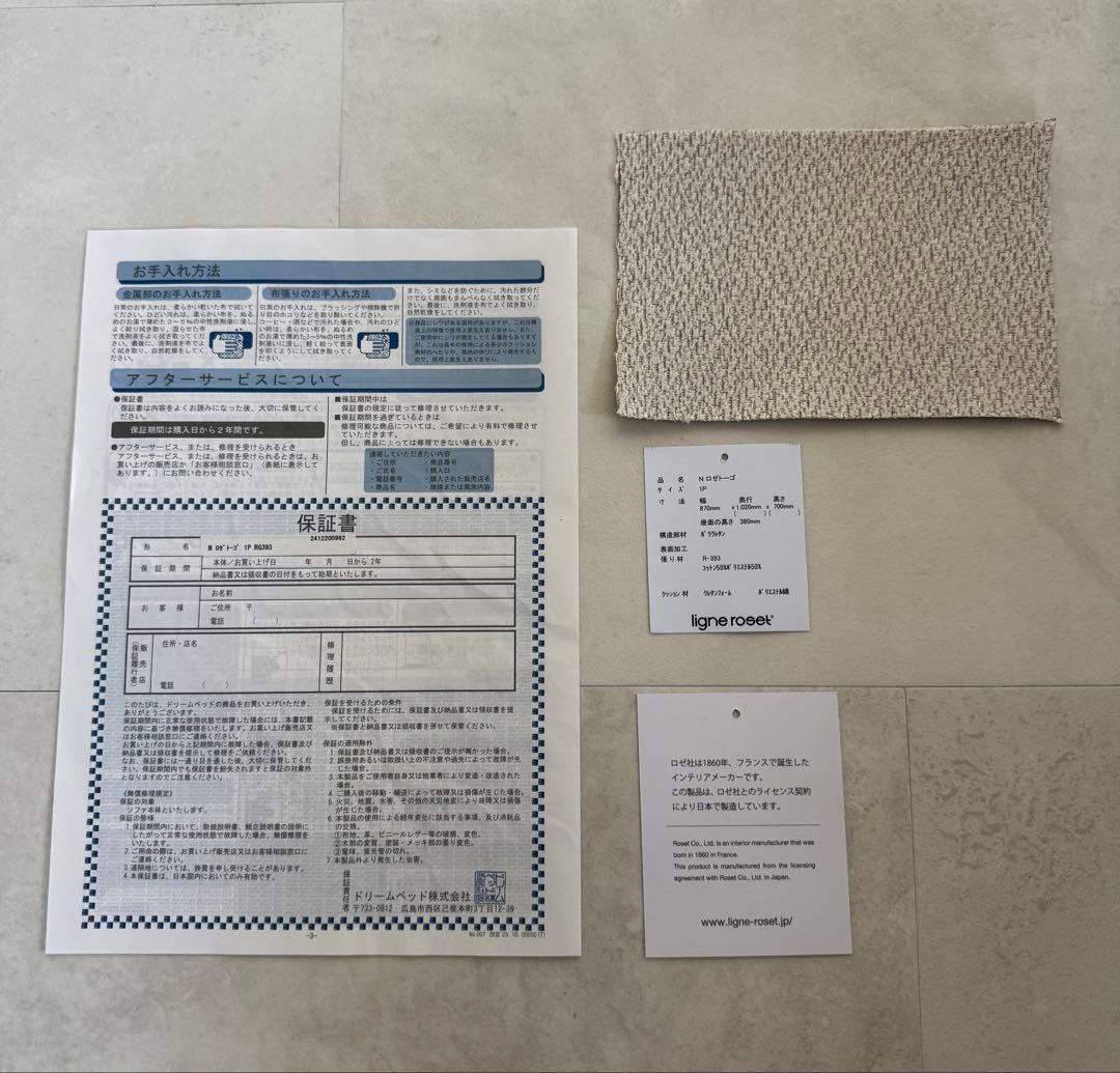 リーンロゼ　トーゴソファ　RG393