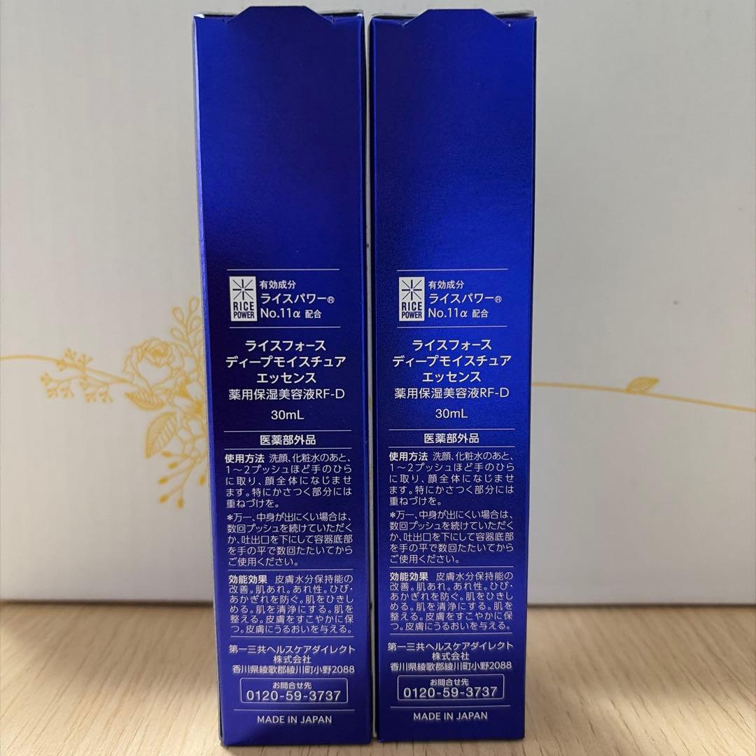 ライスフォース　ディープモイスチュアエッセンス2本