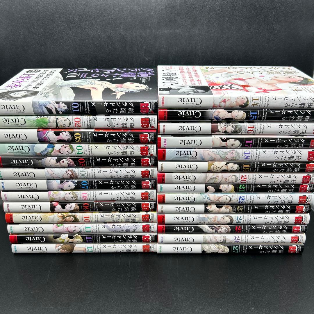 絢爛たるグランドセーヌ 1～27巻 全巻