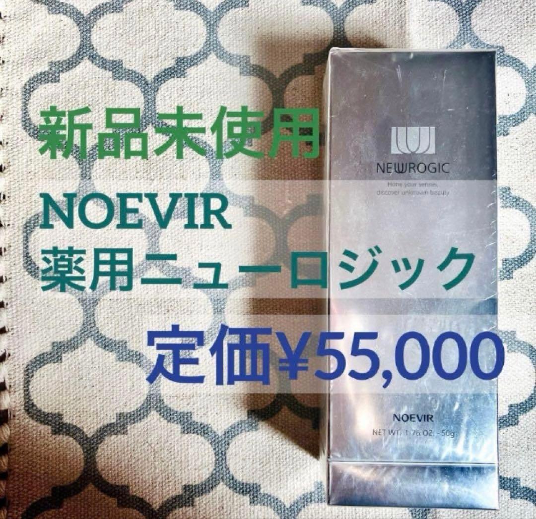 ノエビア/NOEVIR/ニューロジック/薬用/セラム/美容液/新品/保湿