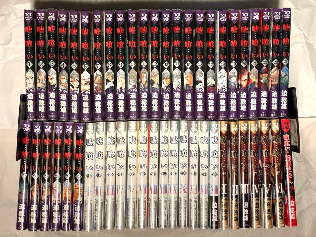 嘘喰い　迫稔雄　全４９巻＋嘘喰いと賭郎立会人