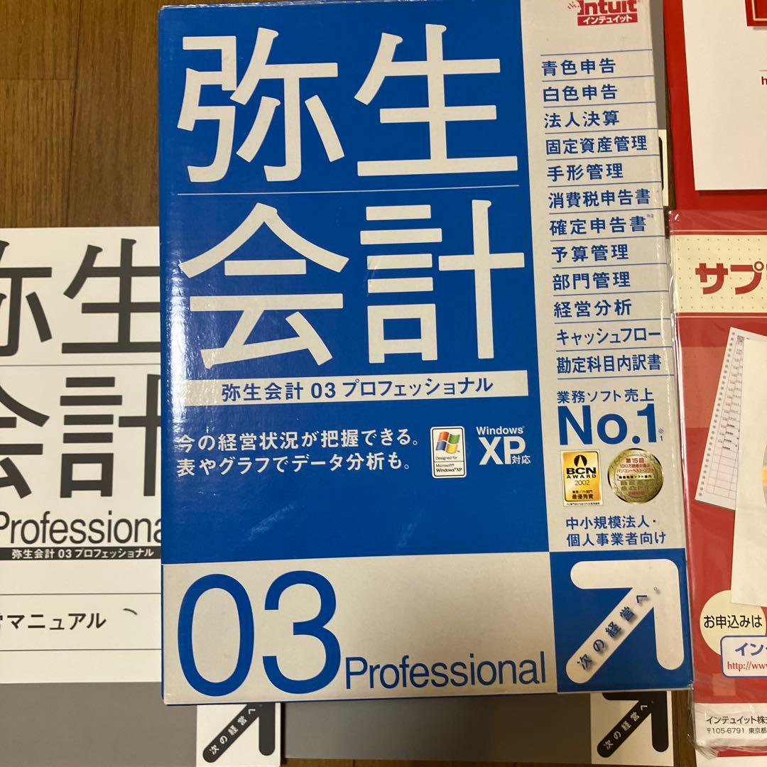 会計ソフト　弥生会計03プロフェッショナル