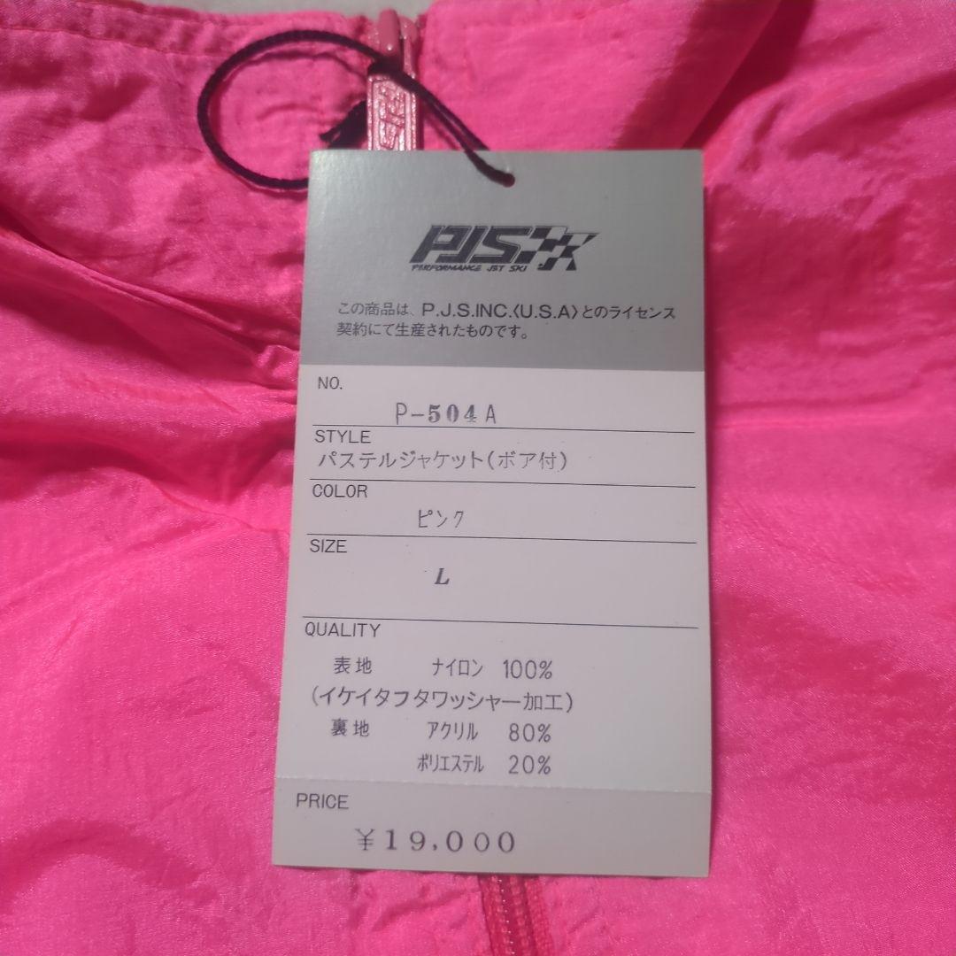 新品未使用 PJS パフォーマンス ジェットスキー ナイロンジャケット