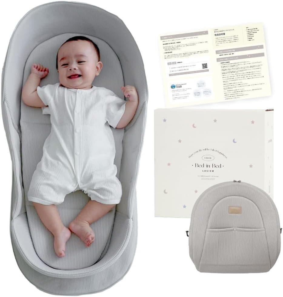 新品 LASIEM(ラシエム) ベッドインベッド ベビーベッド 折りたたみ