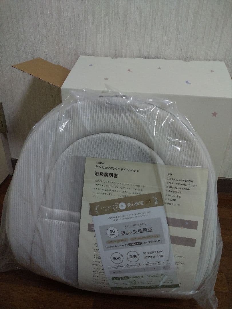 新品 LASIEM(ラシエム) ベッドインベッド ベビーベッド 折りたたみ