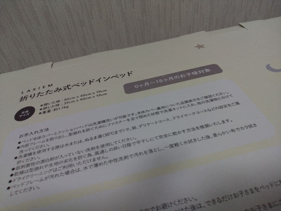 新品 LASIEM(ラシエム) ベッドインベッド ベビーベッド 折りたたみ