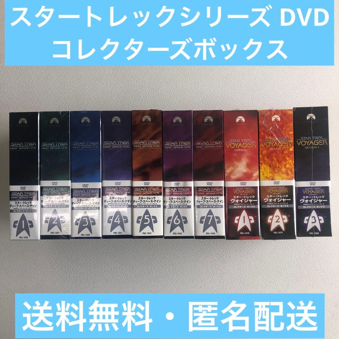 DVD スタートレック ディープスペースナイン など【動作確認済み 未開封あり】