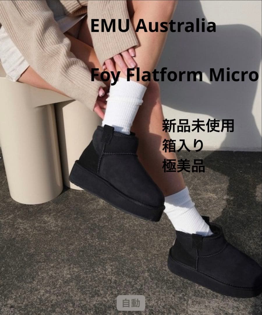 EMU Australia for flatform Micro 厚底ブーツ