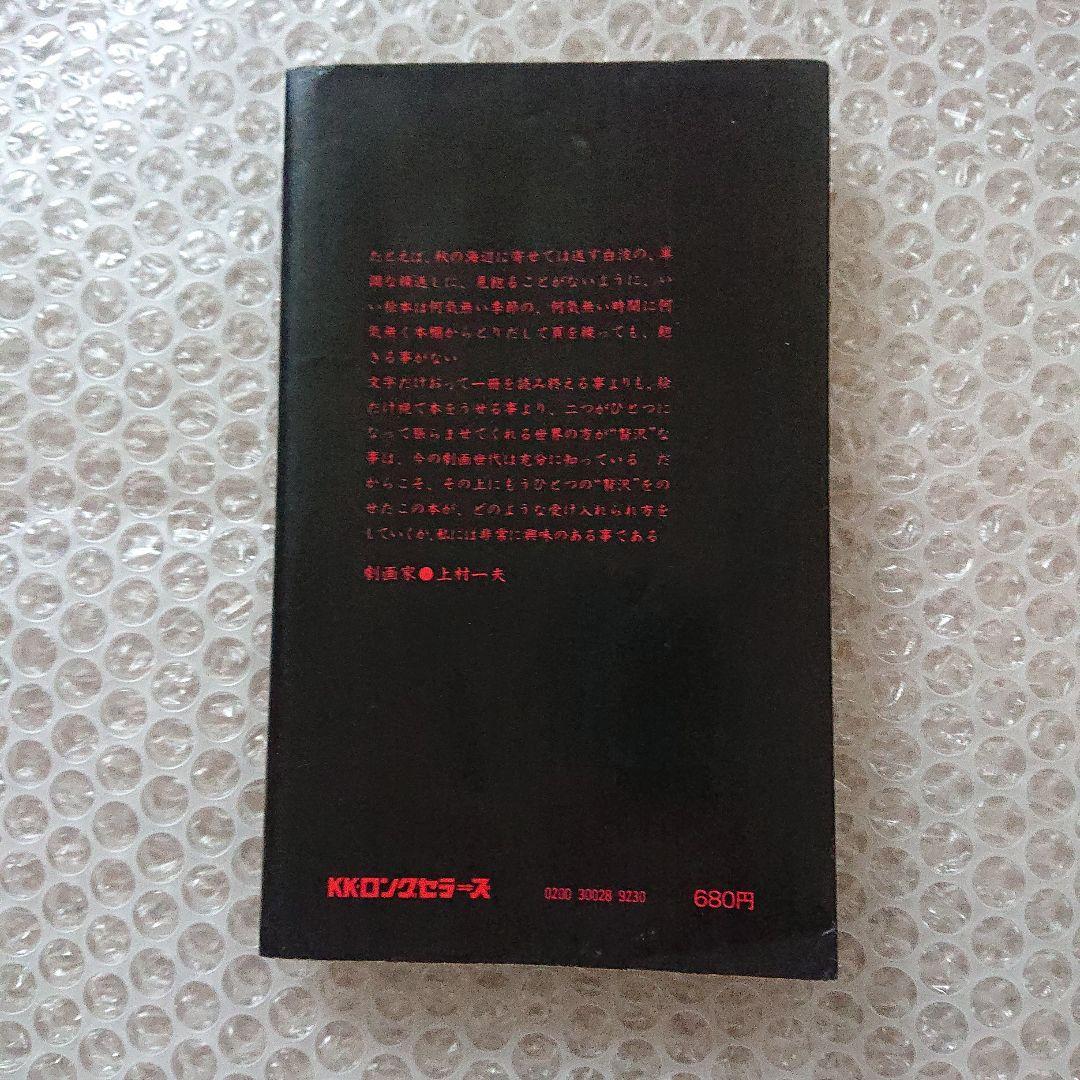 佐伯俊男 セクシー絵本 薄化粧