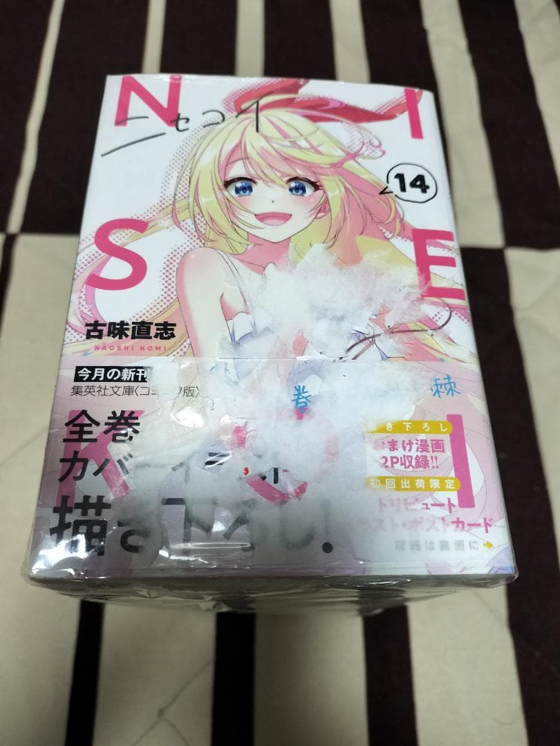 ニセコイ 文庫版 全14巻 全巻セット 古味直志