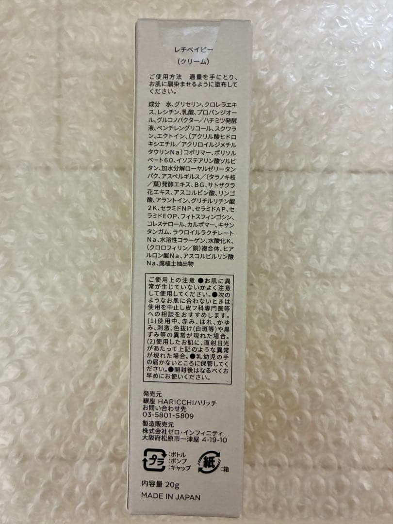 ハリッチ　レチベイビー　HARICCHI