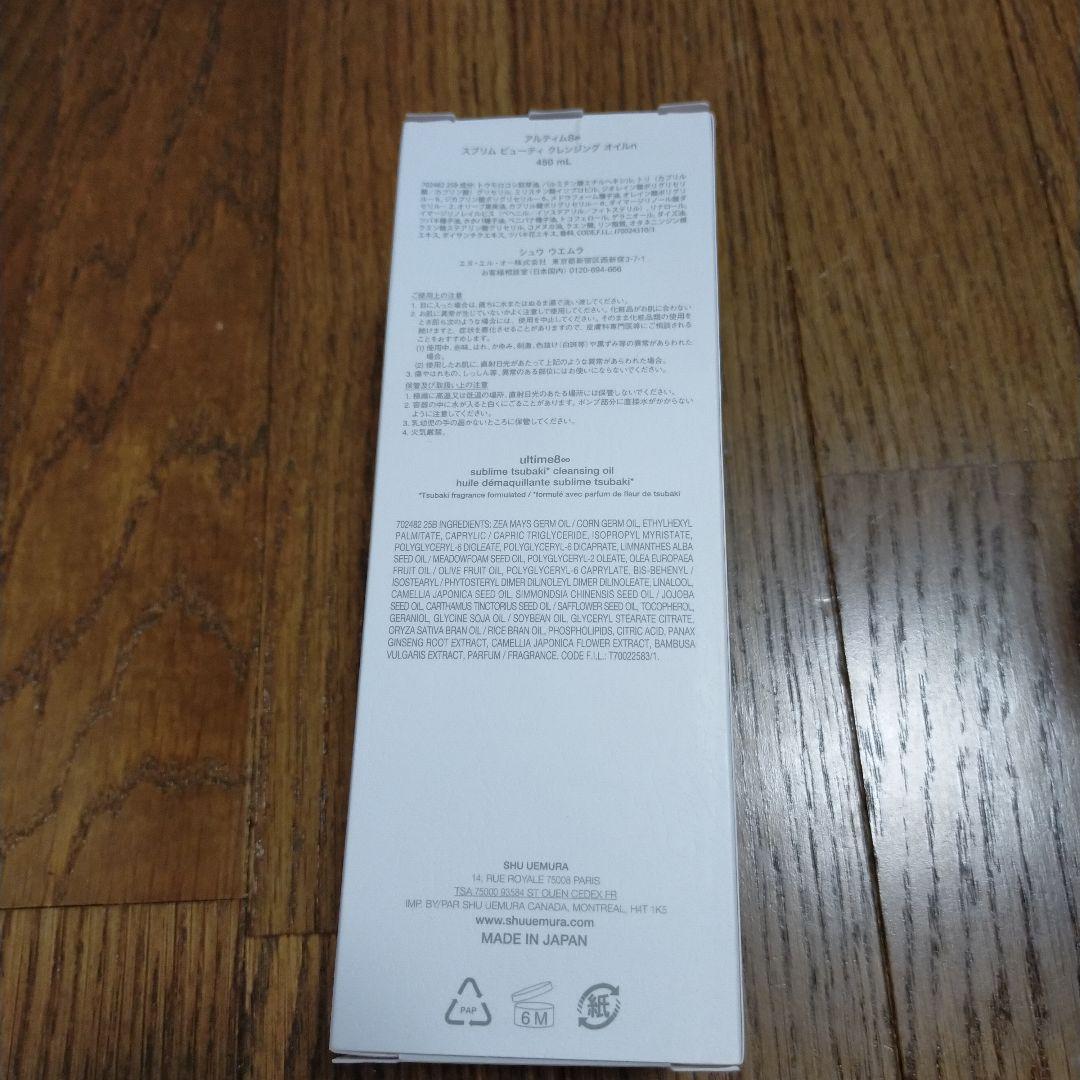 アルティム8∞ スブリム ビューティ クレンジング オイルn 450ml 未使用