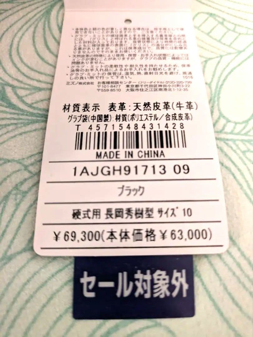 グローブ　新品　長岡秀樹型　サイズ10 　内野手　高校野球　硬式　ミズノ