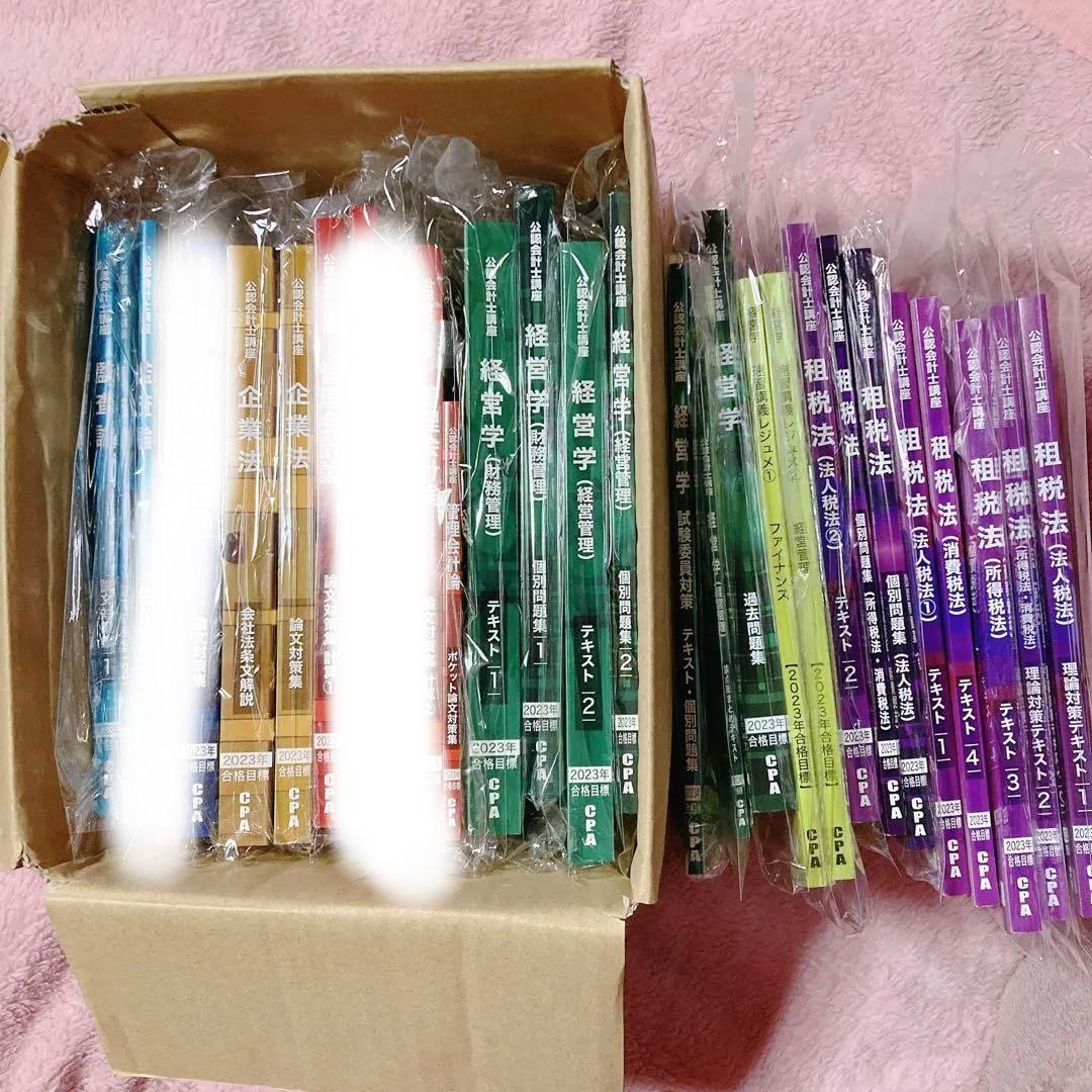 CPA会計学院　論文式　教材セット