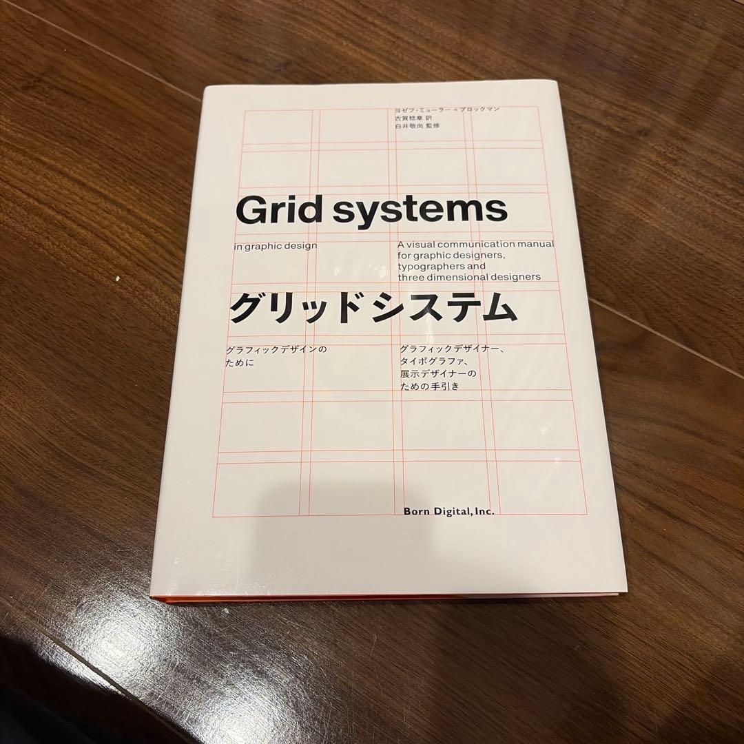 グリッドシステム