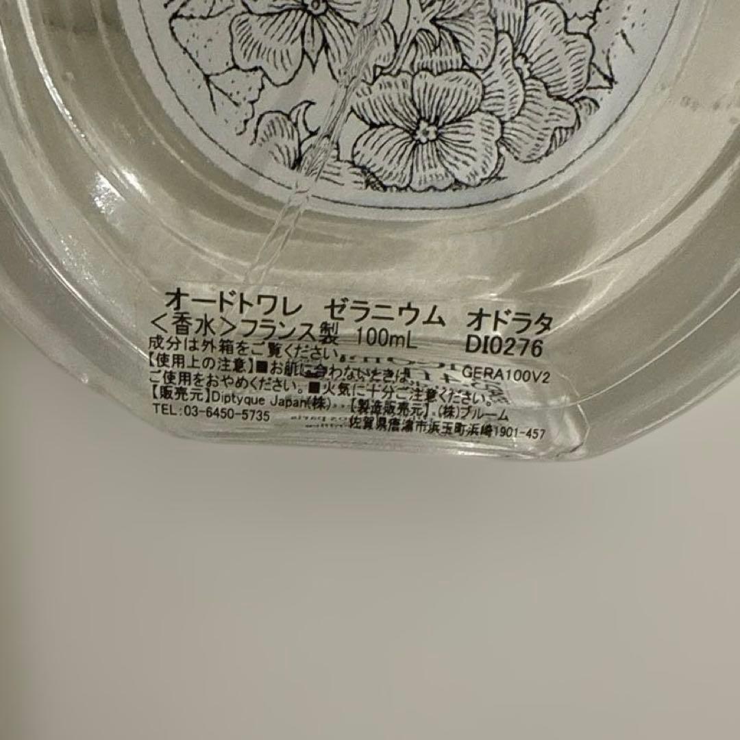 ディプティック diptyque オードトワレ ゼラニウム オドラタ 100mL