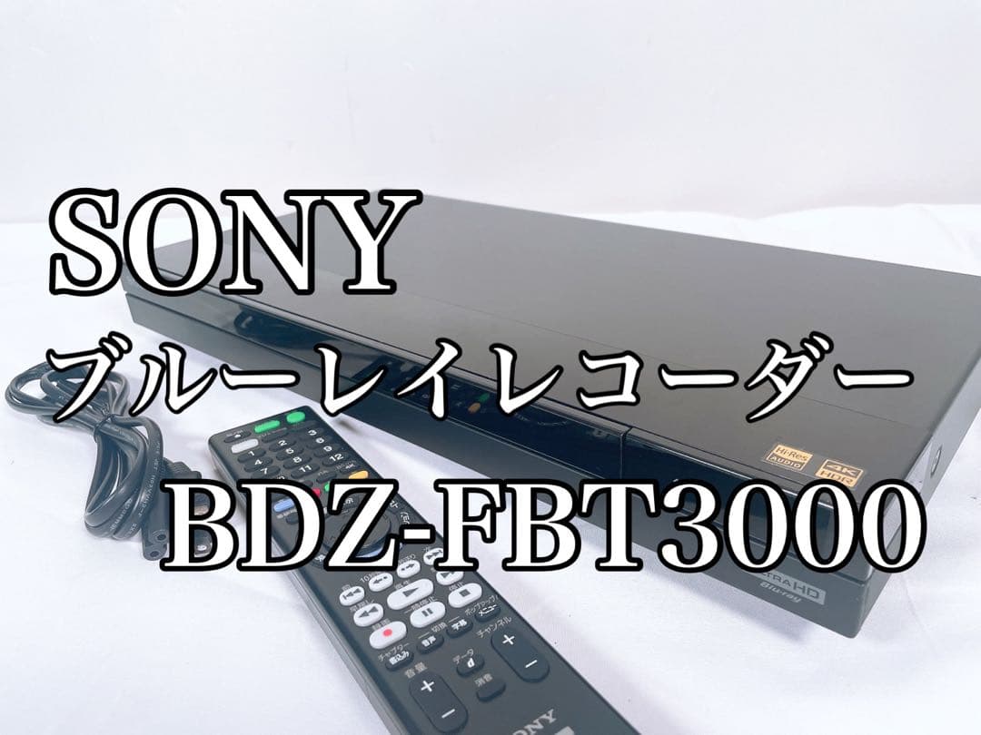 【美品】 SONY ブルーレイレコーダー 4K 3TB BDZ-FBT3000