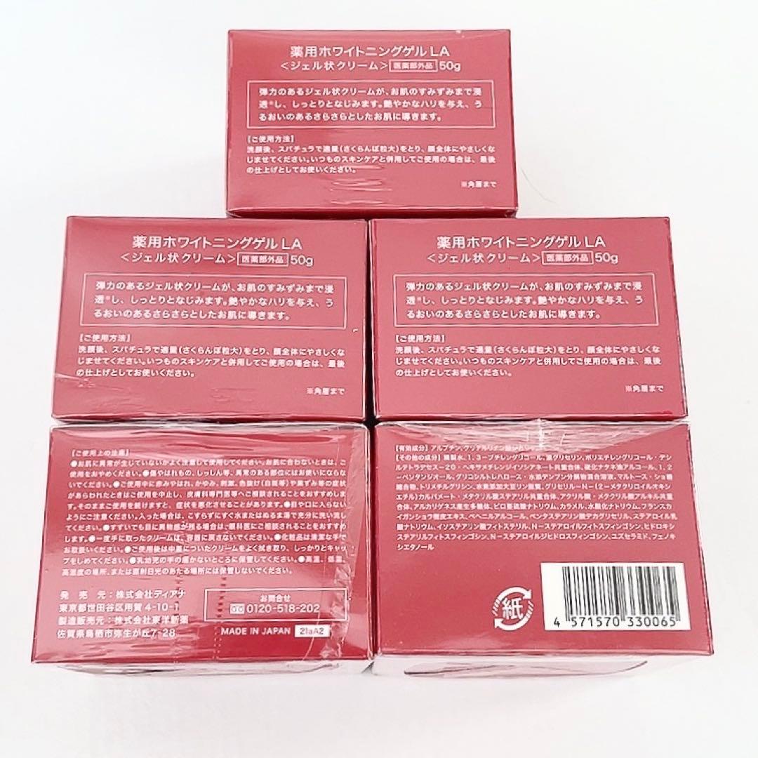 【新品】エトワールボーテ 薬用 ホワイトメモリークリーム ５個セット