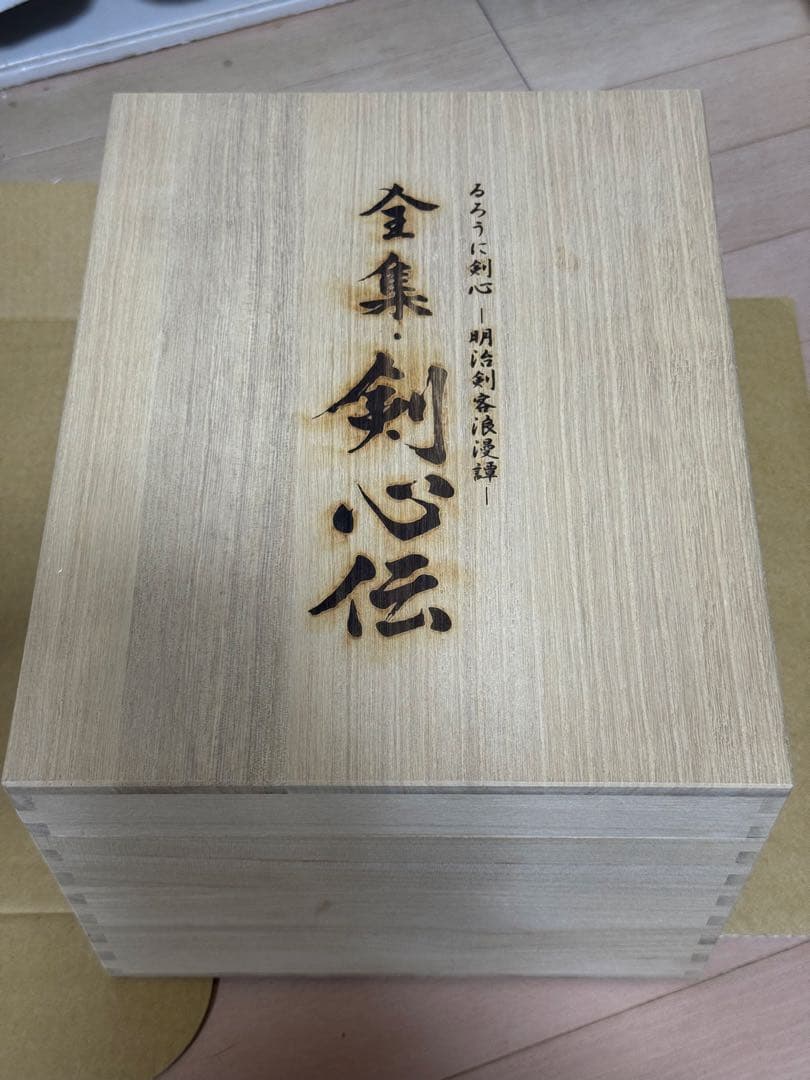 るろうに剣心 DVD-BOX全集・剣心伝 完全予約生産限定