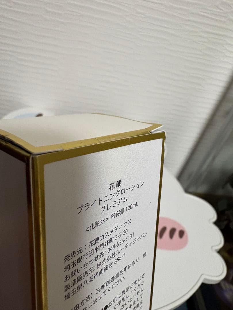 花蔵　BRIGHTENING LOTION PREMIUM 120ml