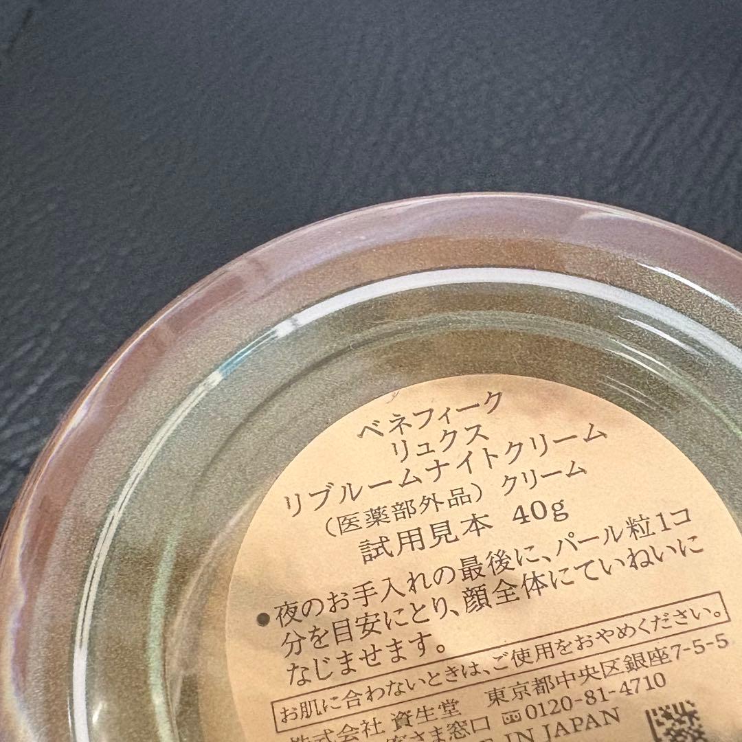 新品未使用 リブルームナイトクリーム