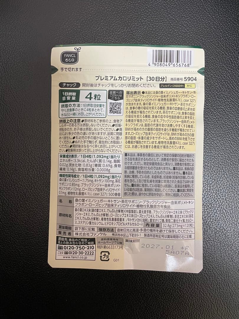 3/10迄特価 2袋 ファンケル カロリミット プレミアム 30回分 120粒