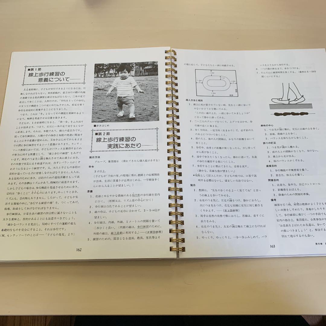 モンテッソーリ教育　第二巻　理論と実践