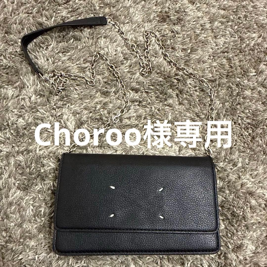 Maison Margiela 黒 レザー 財布 チェーンストラップ