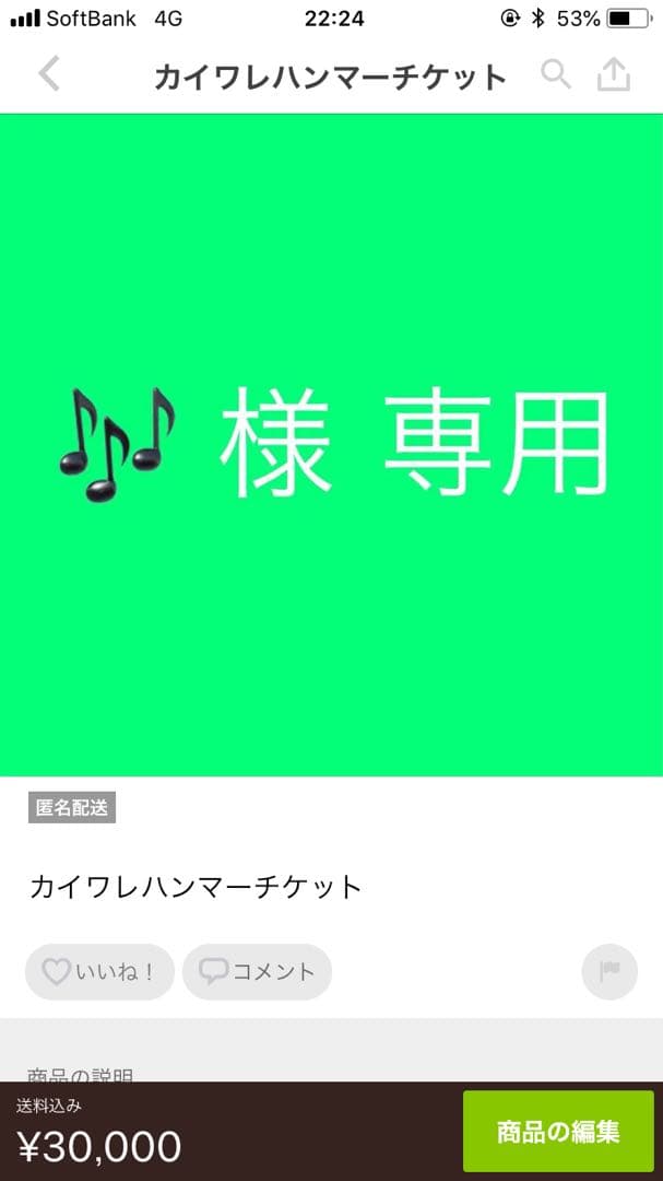 カイワレハンマーチケット