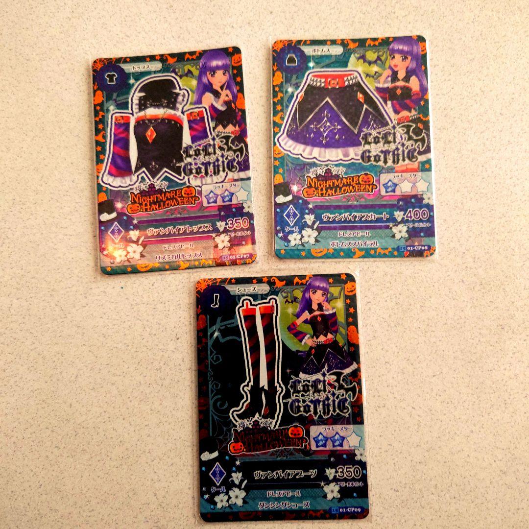 アイカツ初期ハロウィンコーデセット