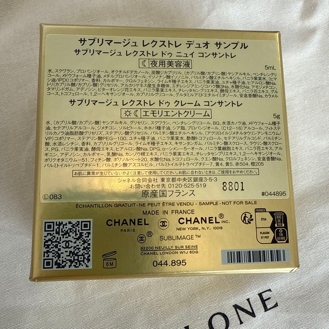 CHANEL シャネル サブリマージュ レクストレ デュオ サンプル