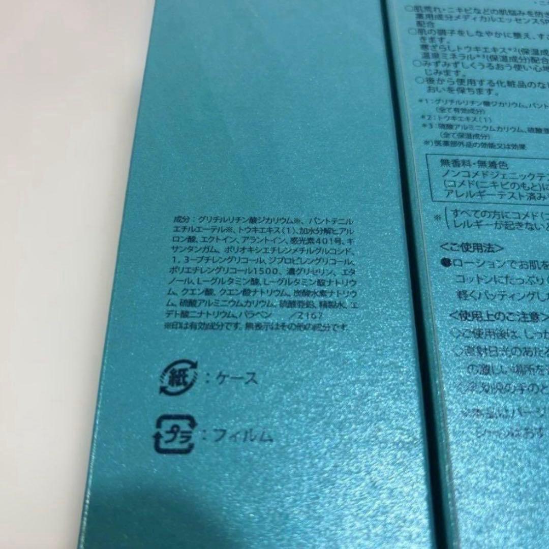 即日発送 メナード 薬用ビューネ ミニボトル付き ２セット おまけ付き