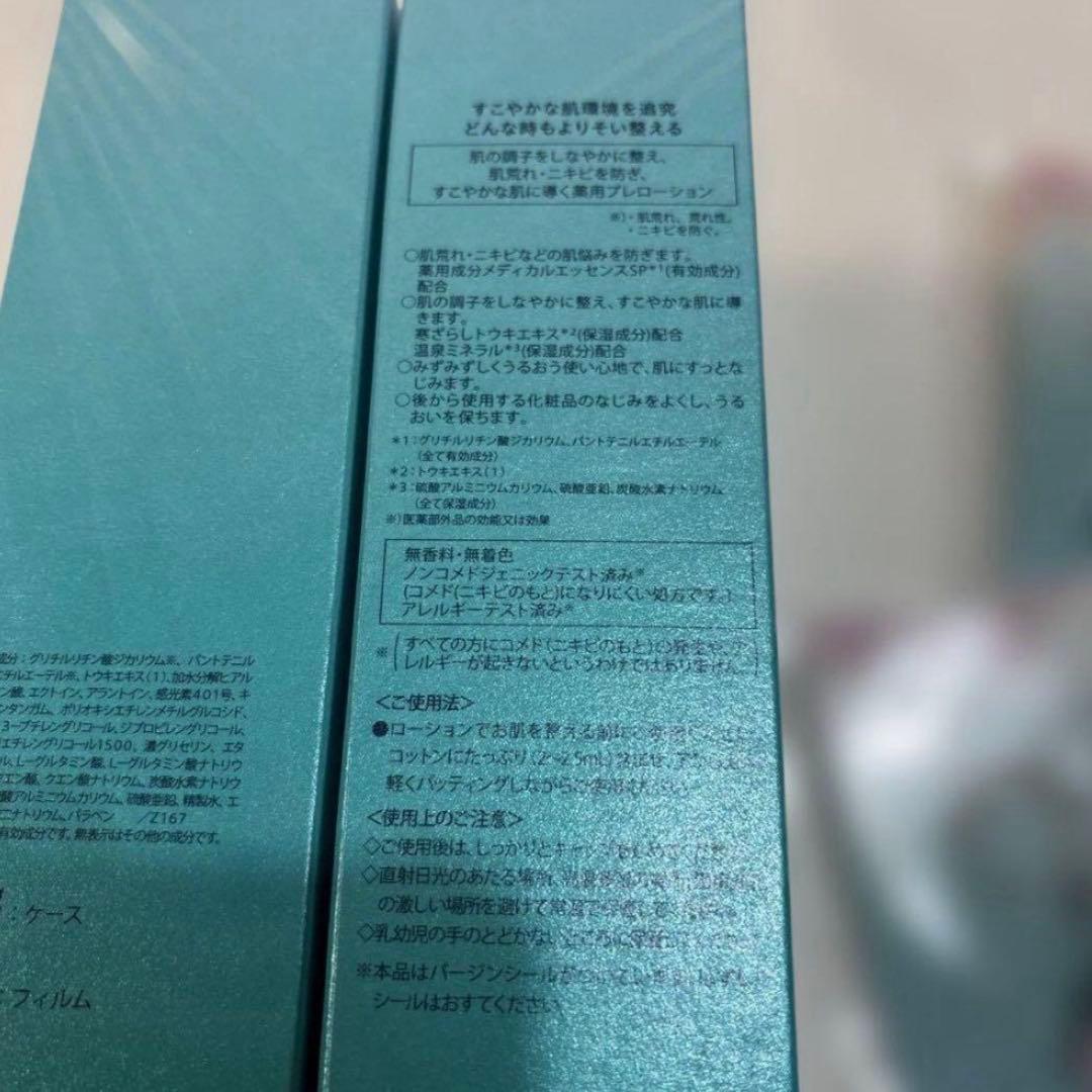 即日発送 メナード 薬用ビューネ ミニボトル付き ２セット おまけ付き