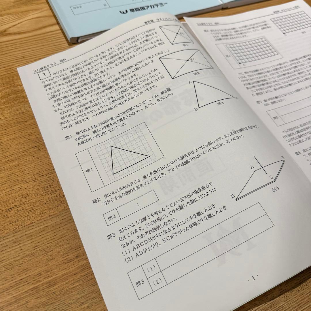 早稲田アカデミー NN麻布 ラストスパート 4教科 2024年度