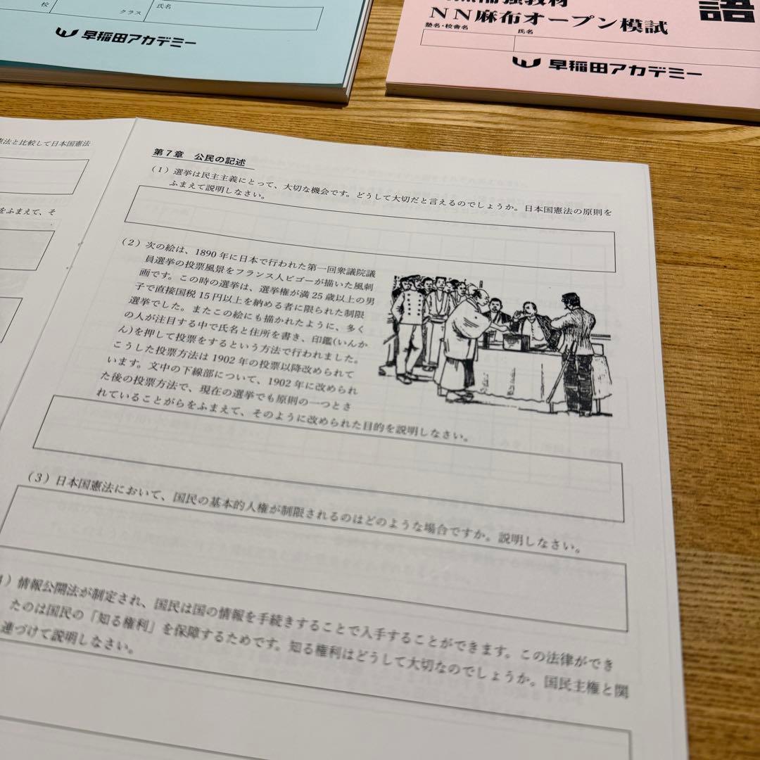 早稲田アカデミー NN麻布 ラストスパート 4教科 2024年度