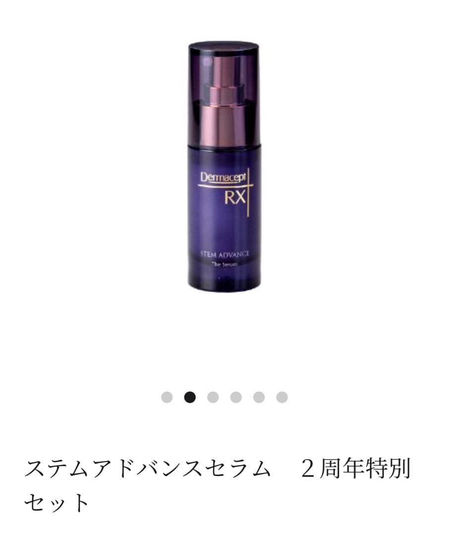 ロートダーマRX記念限定特別セット美容液&マスク11000円お得！DRXエピス