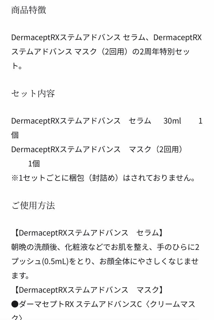 ロートダーマRX記念限定特別セット美容液&マスク11000円お得！DRXエピス