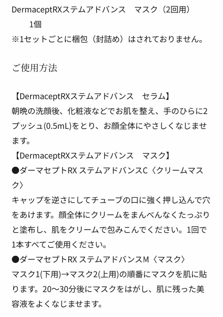 ロートダーマRX記念限定特別セット美容液&マスク11000円お得！DRXエピス