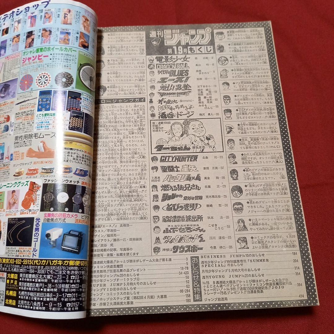 【美品】週刊 少年 ジャンプ 1990年 19号 漫画 アニメ