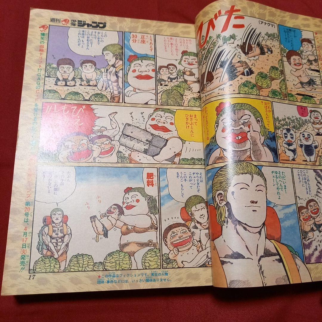 【美品】週刊 少年 ジャンプ 1990年 19号 漫画 アニメ